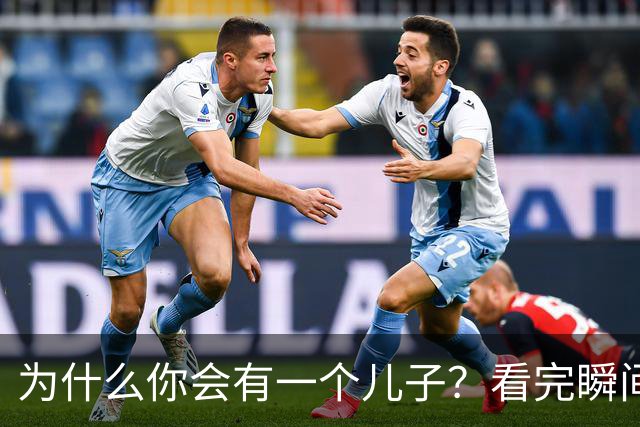 为什么你会有一个儿子？看完瞬间释然了
