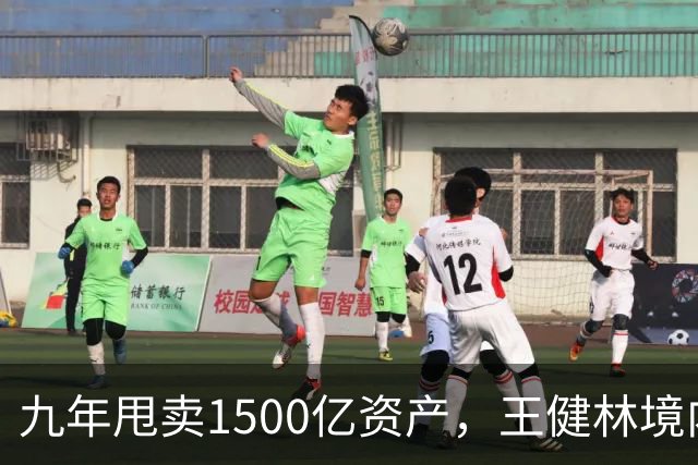 九年甩卖1500亿资产，王健林境内债清零，6000亿负债仍悬而未决