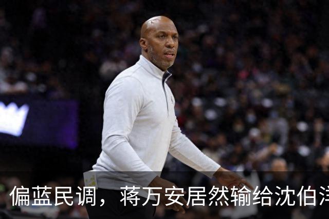 偏蓝民调，蒋万安居然输给沈伯洋，赵少康发声，非常不简单