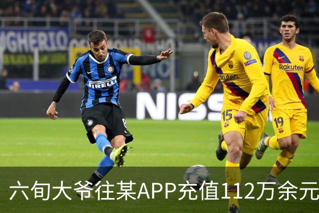 六旬大爷往某APP充值112万余元，一月内显示盈利超1000万，提现1100元后被索要89万分红，民警连夜展开调查