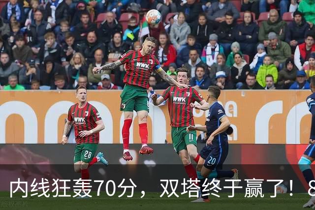 内线狂轰70分，双塔终于赢了！83分先生升队史第一 字母也等来奇兵