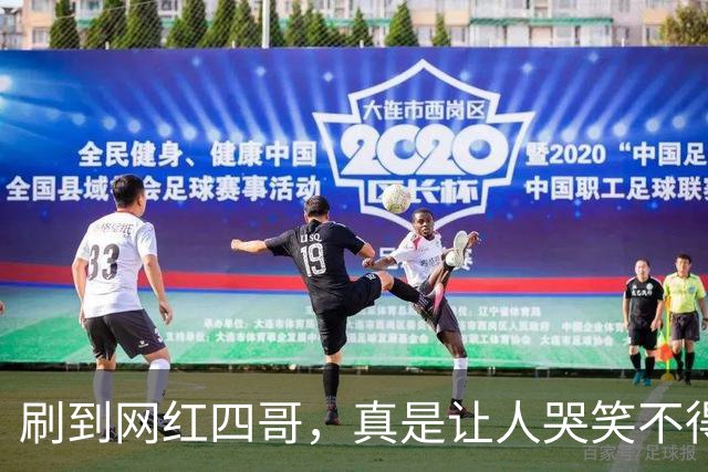 刷到网红四哥，真是让人哭笑不得，演了两年50亿富豪，连续4个月吃老坛酸菜面