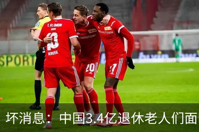 坏消息：中国3.4亿退休老人们面临的非常严峻问题，已经到来了