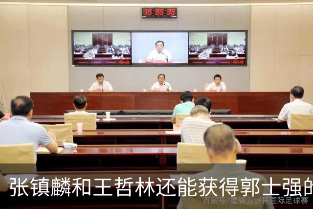 张镇麟和王哲林还能获得郭士强的青睐吗？杜锋说出大实话！