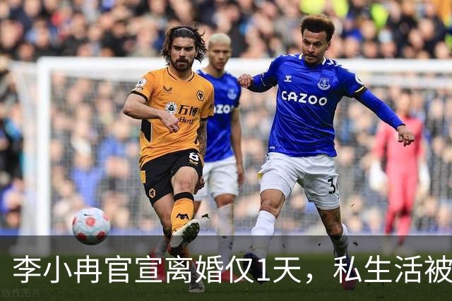 李小冉官宣离婚仅1天，私生活被扒底朝天，原来倪萍当初没说错