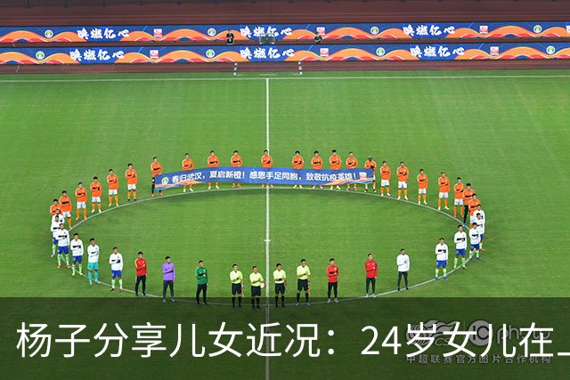 杨子分享儿女近况：24岁女儿在上海当老师，儿子安迪5个月减50斤