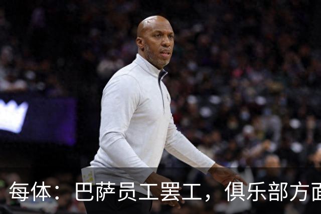 每体：巴萨员工罢工，俱乐部方面表示国家德比不会受影响