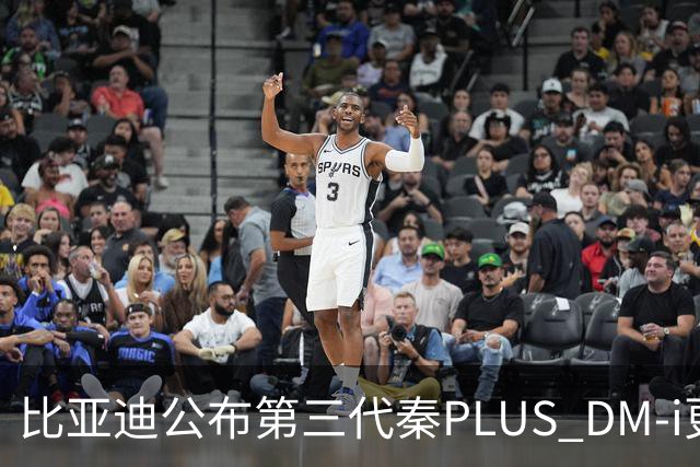 比亚迪公布第三代秦PLUS DM-i更多信息：综合续航2290公里，百公里亏电油耗2.58升