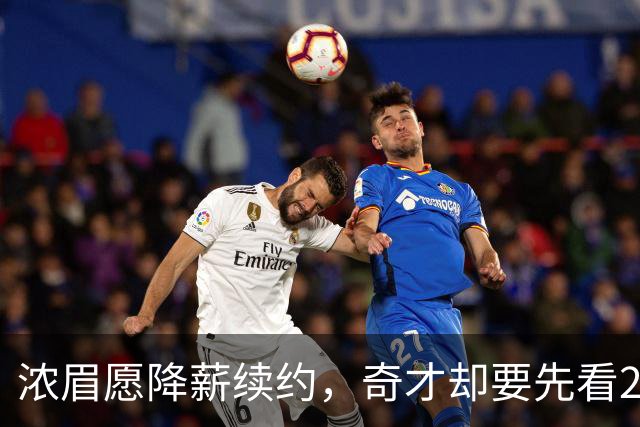 浓眉愿降薪续约，奇才却要先看20到30场