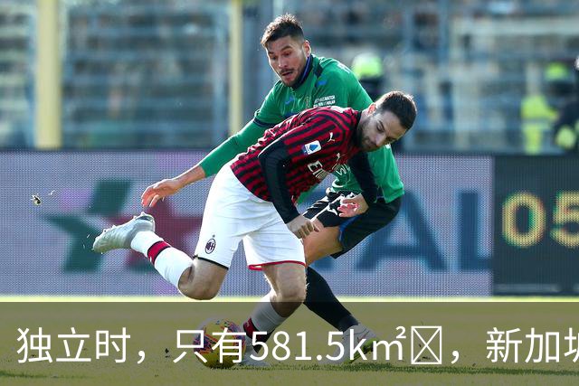 独立时，只有581.5k㎡‌，新加坡是怎么变“胖”的？