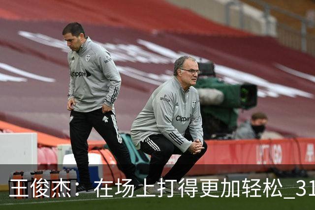 王俊杰：在场上打得更加轻松 31分是我生涯新高 希望继续保持下去