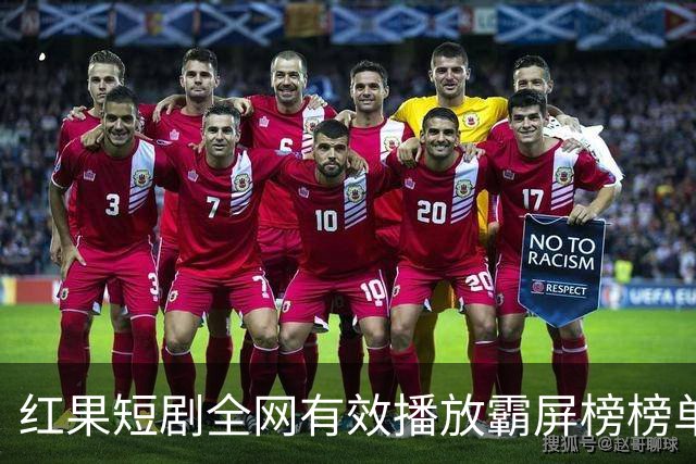 红果短剧全网有效播放霸屏榜榜单，第一名播放量3.26亿，位列榜首