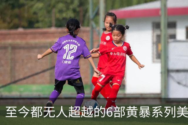 至今都无人超越的6部黄暴系列美剧，最后一部至今都无人超越