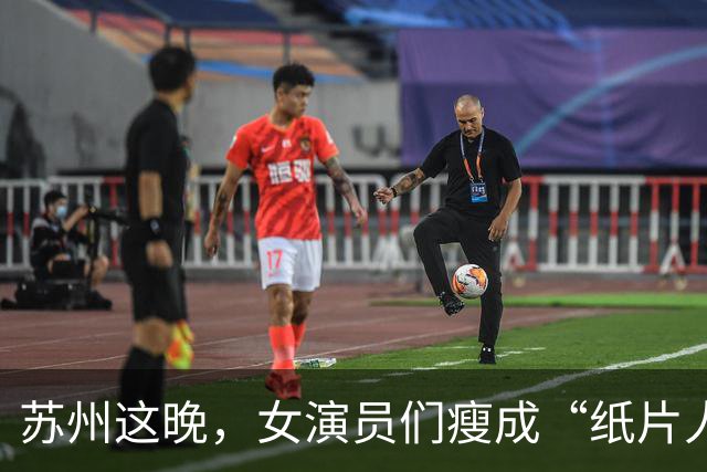 苏州这晚，女演员们瘦成“纸片人”，全败给了珠圆玉润的赌王千金