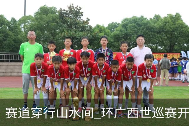 赛道穿行山水间 环广西世巡赛开拓文体旅融合新图景-国际在线