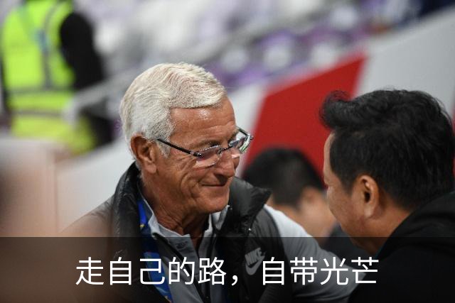 走自己的路，自带光芒
