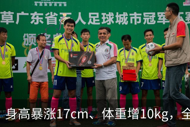 身高暴涨17cm、体重增10kg，全红婵为何拆掉十年动作后反而夺金？