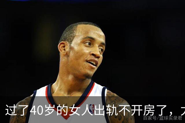 过了40岁的女人出轨不开房了，尤其喜欢选择这些地点？