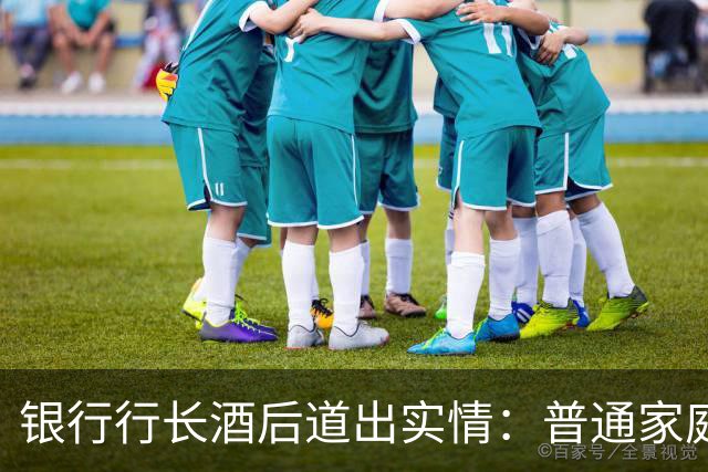 银行行长酒后道出实情：普通家庭存款一旦超过53万，别全部存定期