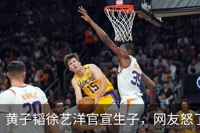 黄子韬徐艺洋官宣生子，网友怒了！当年赔4万的CP粉喊话：道歉！