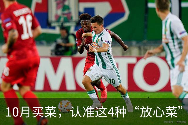 10月买菜，认准这4种“放心菜”，几乎不打农药，应季营养足，平价又养人，懂行的人都在买！