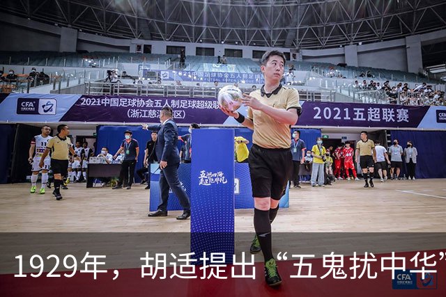 1929年，胡适提出“五鬼扰中华”观点，时至今日，仍是我们最大的敌人
