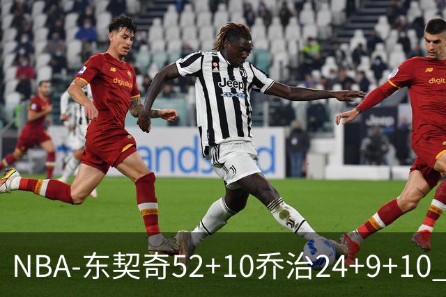 NBA-东契奇52+10乔治24+9+10 湖人逆转爵士迎三连胜