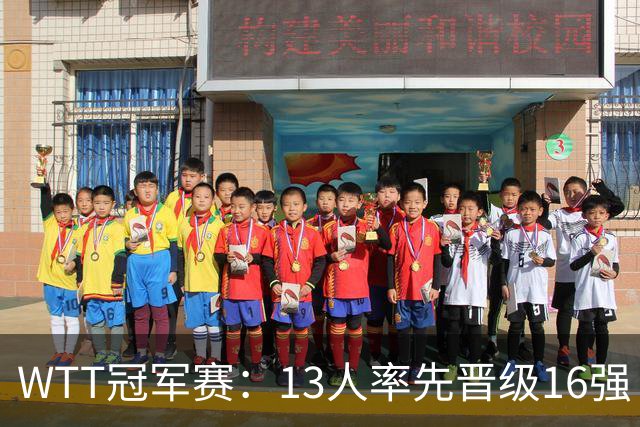 WTT冠军赛：13人率先晋级16强！莫雷加德3-0过关，国乒连赢3场
